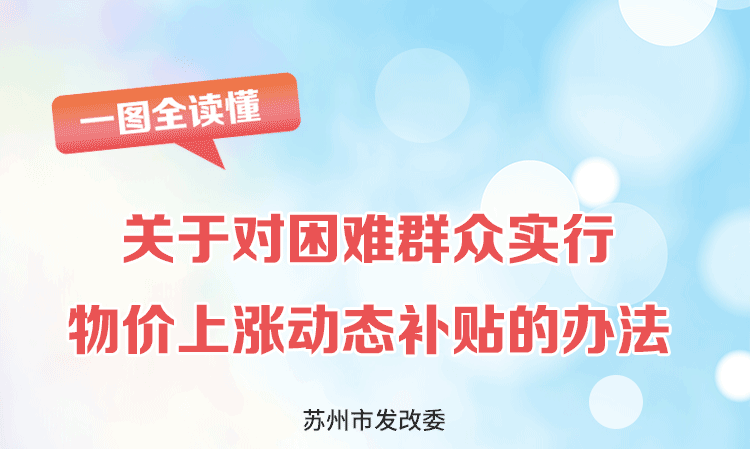市政府辦公室轉(zhuǎn)發(fā)市發(fā)改委關(guān)于對(duì)困難群眾實(shí)行物價(jià)上漲動(dòng)態(tài)補(bǔ)貼辦法的通知