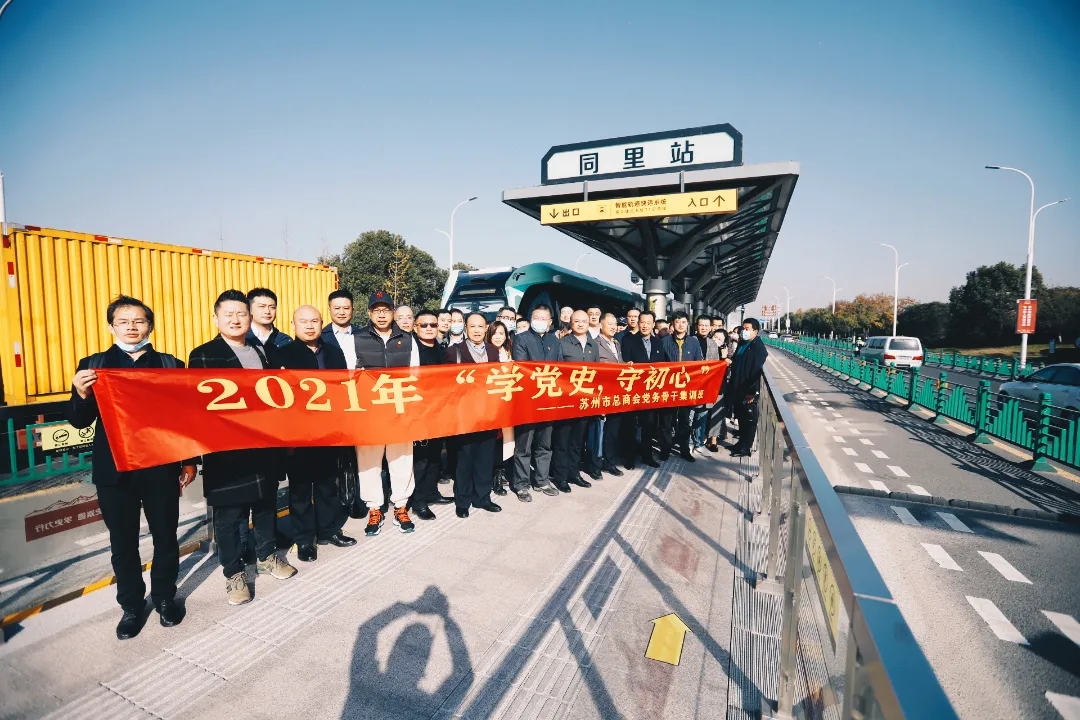 我會(huì)黨支部參加市總商會(huì)黨委組織的“學(xué)黨史 守初心”主題黨日活動(dòng)(圖1) 我會(huì)黨支部參加市總商會(huì)黨委組織的“學(xué)黨史 守初心”主題黨日活動(dòng)(圖1)