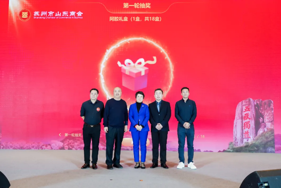 蘇州市山東商會隆重舉行四屆三次會員大會聯(lián)誼晚宴！(圖16)