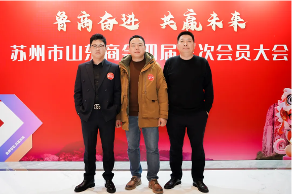 蘇州市山東商會隆重舉行四屆三次會員大會聯(lián)誼晚宴！(圖21)