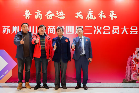 蘇州市山東商會隆重舉行四屆三次會員大會聯(lián)誼晚宴！(圖23)