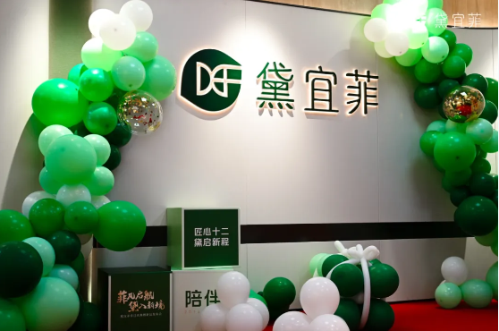 菲凡啟航，黛入新境-祝賀理事單位蘇州黛宜菲生物科技有限公司喬遷大吉！(圖1)