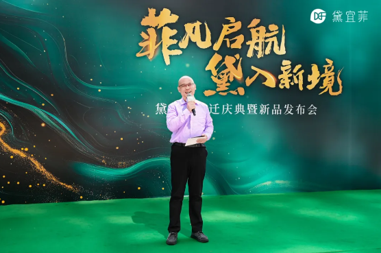 菲凡啟航，黛入新境-祝賀理事單位蘇州黛宜菲生物科技有限公司喬遷大吉！(圖4)