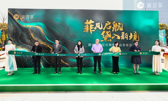 菲凡啟航，黛入新境-祝賀理事單位蘇州黛宜菲生物科技有限公司喬遷大吉！(圖7)