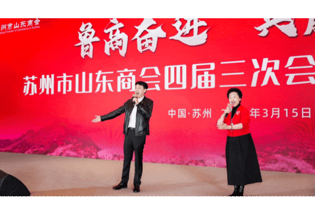 蘇州市山東商會隆重舉行四屆三次會員大會聯(lián)誼晚宴！(圖12)