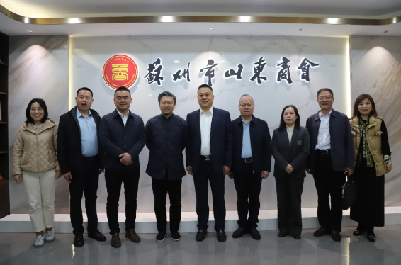 新疆生產(chǎn)建設兵團山東商會黨支部書記、會長孟憲剛一行到訪蘇州市山東商會(圖8)