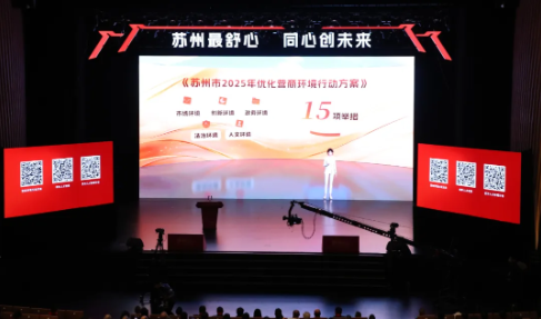 攜“企”手 愛蘇州 | 2025蘇州蘇商大會(huì)順利召開(圖4)