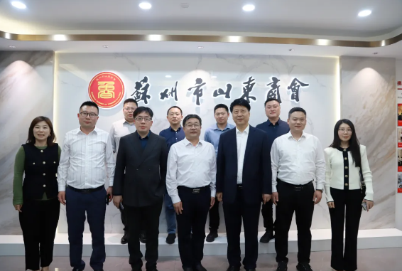 濟寧市兗州工業(yè)園區(qū)黨工委書記、管委會主任王智一行到訪蘇州市山東商會(圖11)