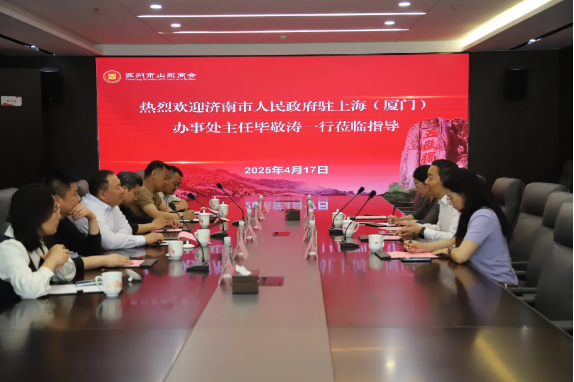 濟(jì)南市人民政府駐上海（廈門）辦事處主任畢敬濤一行到訪蘇州市山東商會(huì)(圖3)